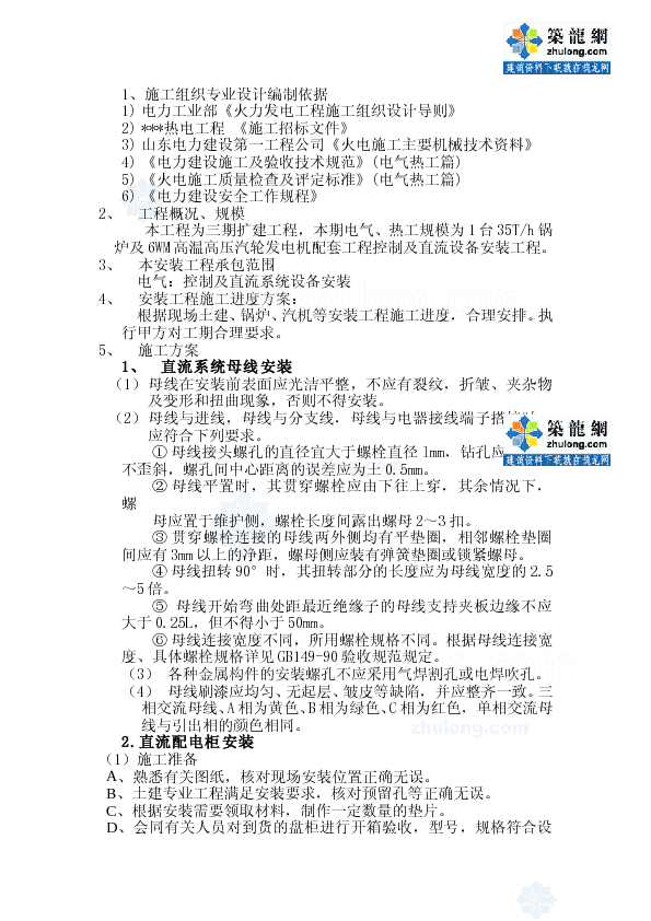 某20MW高炉煤气发电工程控制及直流系统设备安装施工组织设计