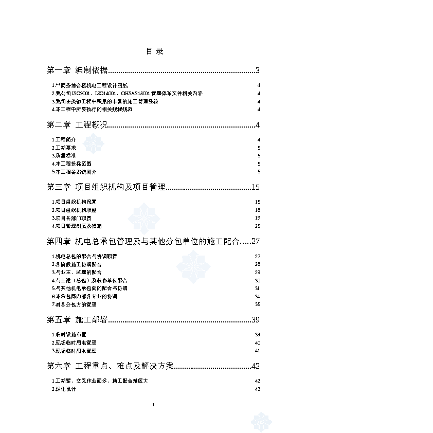 某综合楼机电安装施工组织设计