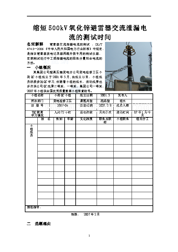 缩短避雷器交流泄漏电流测试时间