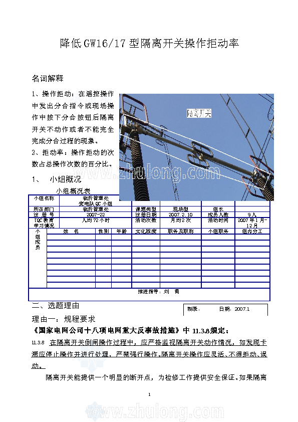 降低gw1617型隔离开关操作拒动率