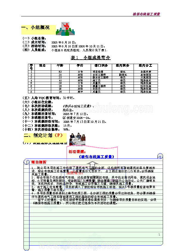 确保布线施工质量