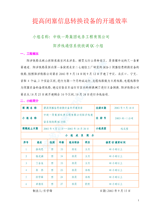 提高闭塞信息转换设备的开通效率