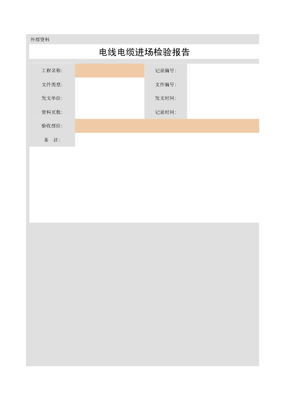 电线电缆进场检验报告