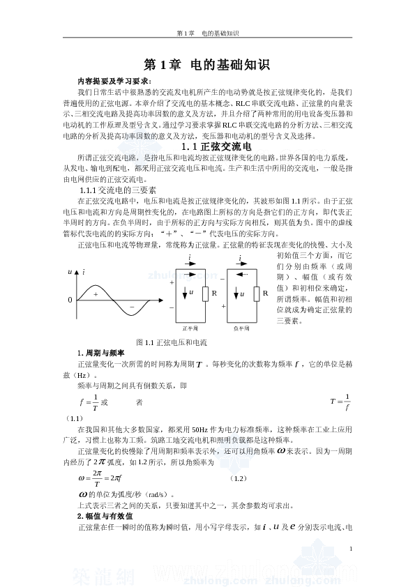 第一章电的基础知识