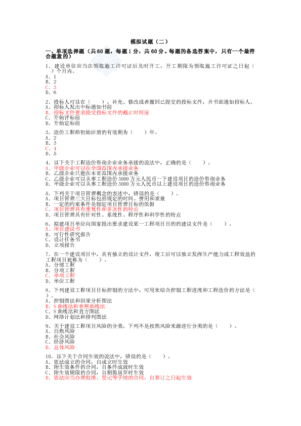 2013年造价员《工程造价基础知识》模拟试题（2）