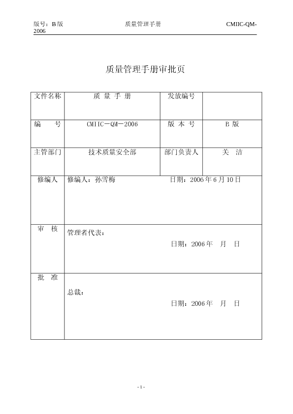 质量管理手册2006.5