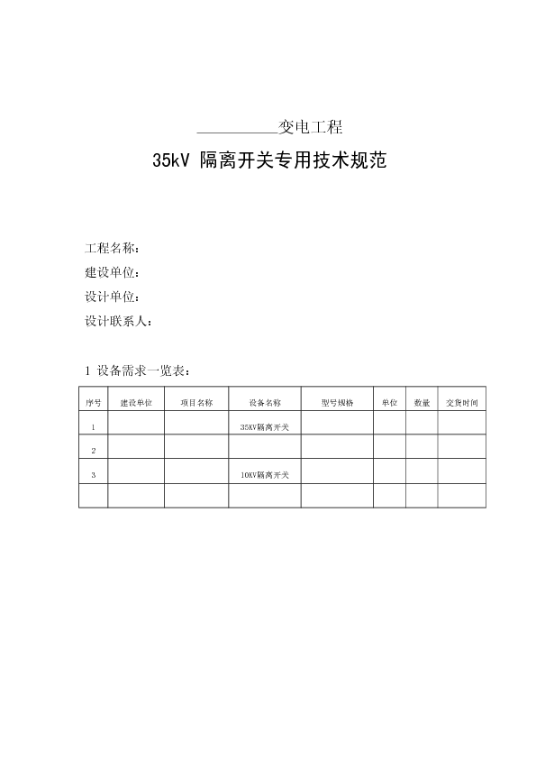 10kV预装式变电站（简称欧变）通用技术规范