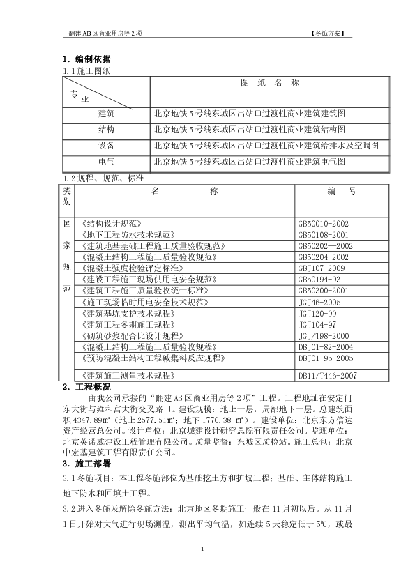 雍和宫冬施方案