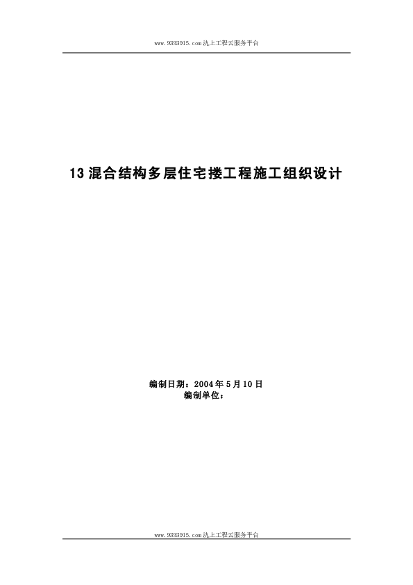 XX混合结构多层住宅搂工程施工组织设计