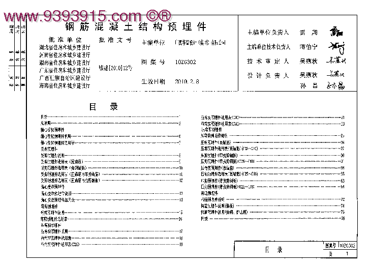 中南标10ZG302 钢筋混凝土结构预埋件