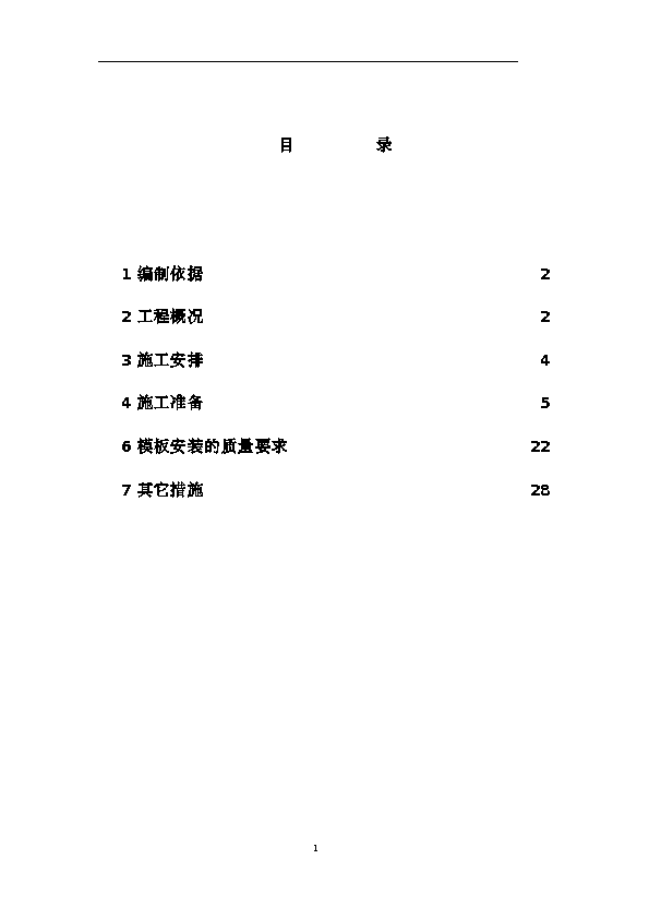 工厂厂房模板工程施工方案