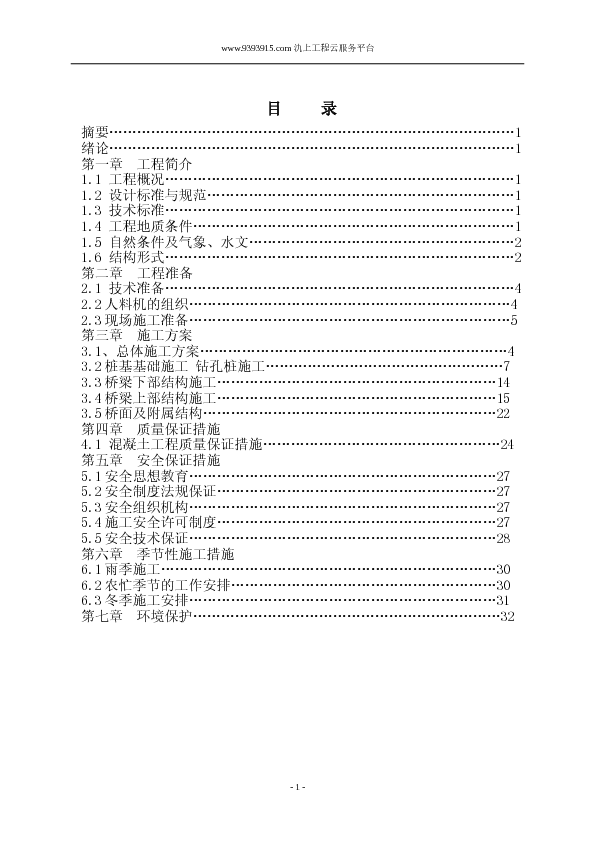 XX桥梁施工组织设计