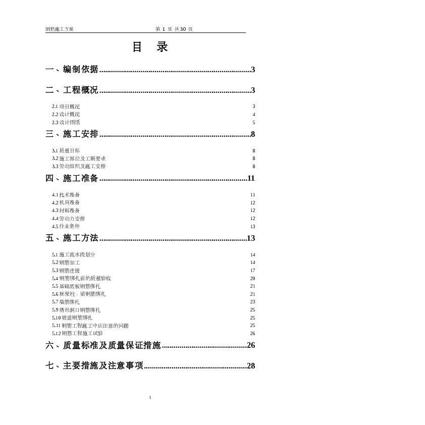 政府办事大厅钢筋施工方案