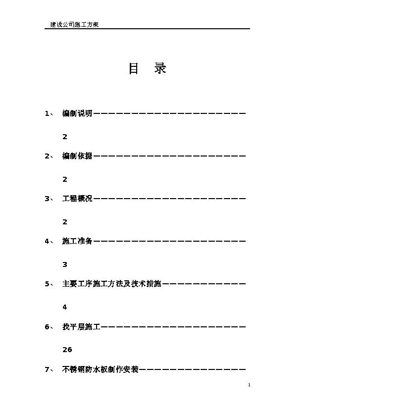 大体积混凝土施工方案