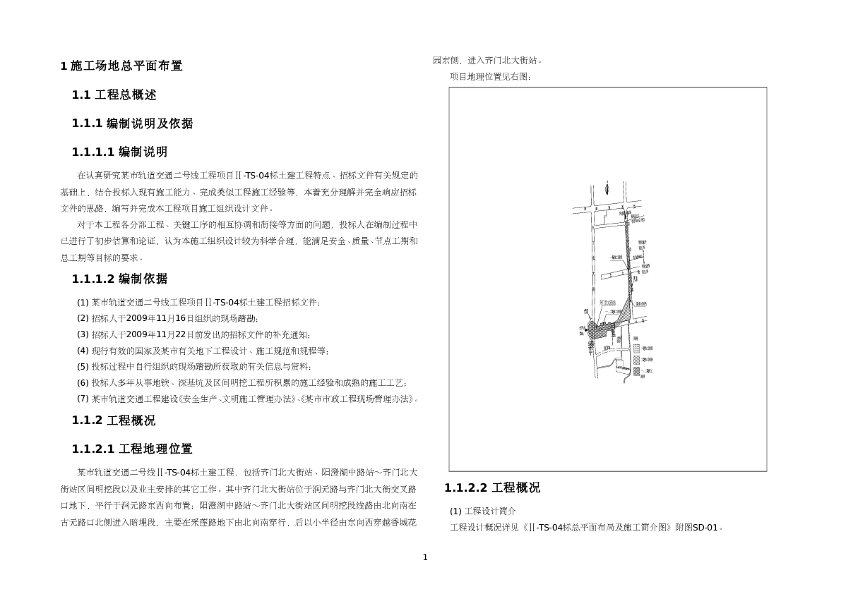 地铁整体施工方案