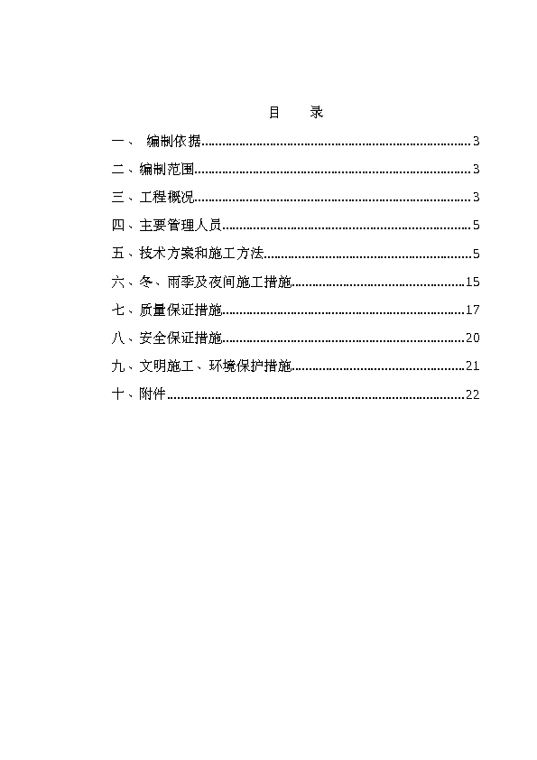 公路涵洞施工技术方案