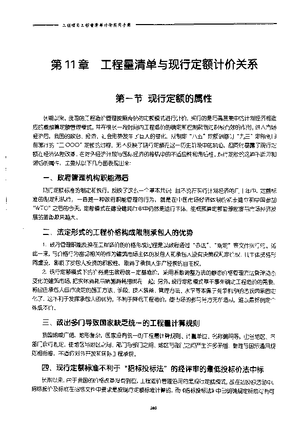 283196_工程量清单与现行定额计价关系