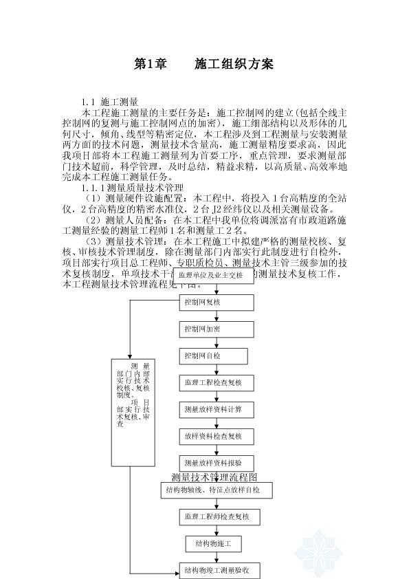 排污管道施工组织方案