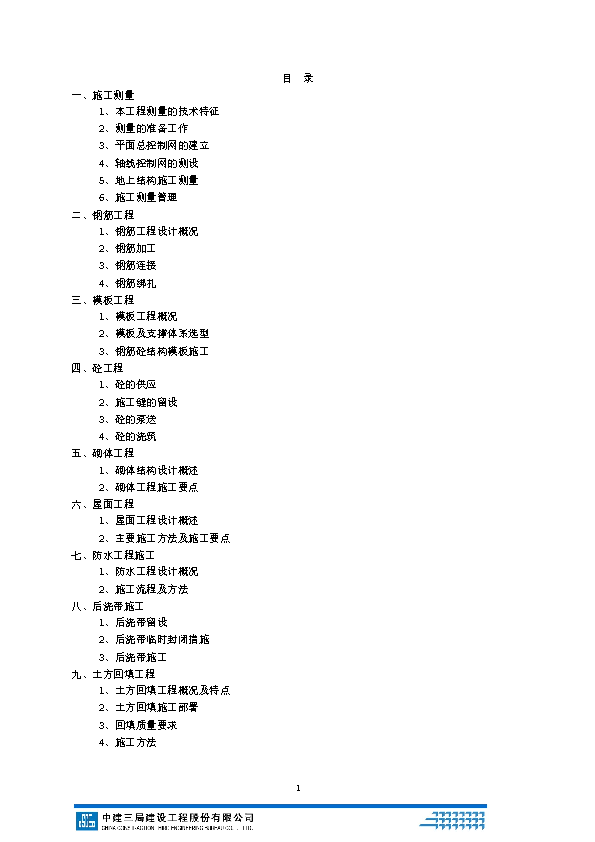 分部分项工程专项施工方案