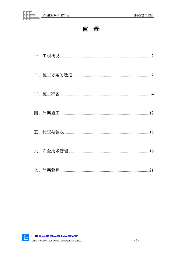 悬挑钢梁脚手架施工方案