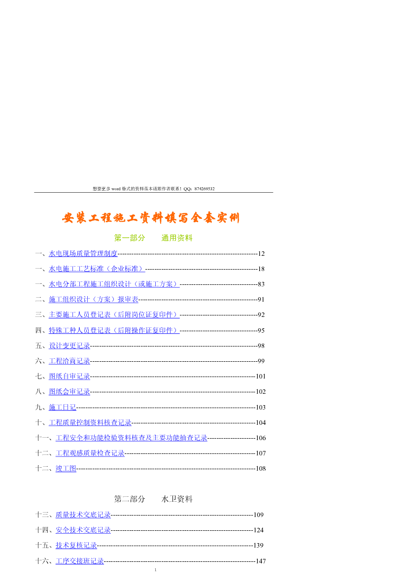 安装工程施工资料填写全套实例