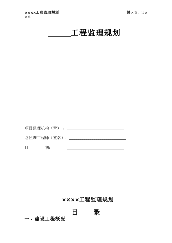 市政工程监理规划