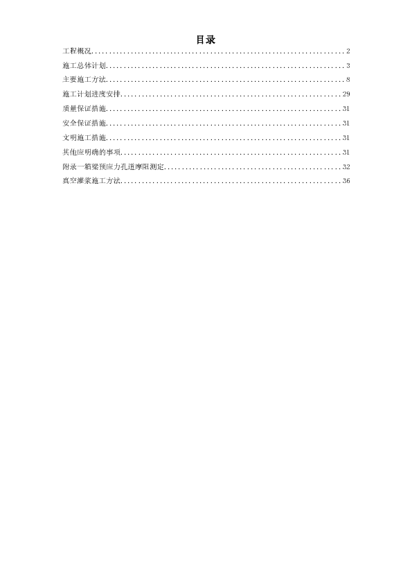 重庆融侨大道螺旋桥工程预应力施工组织设计方案