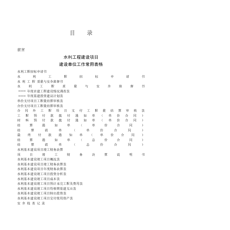 广东水利工程建设监理施工常用表格