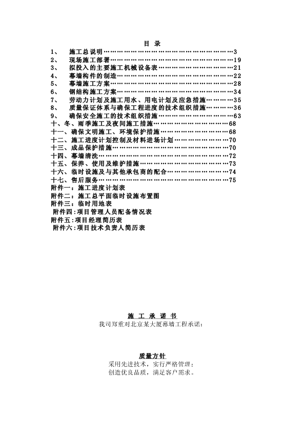 北京某大厦幕墙工程施工组织设计