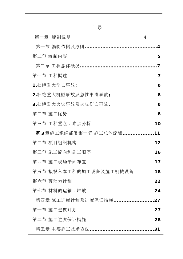 深圳某车站幕墙工程施工组织设计