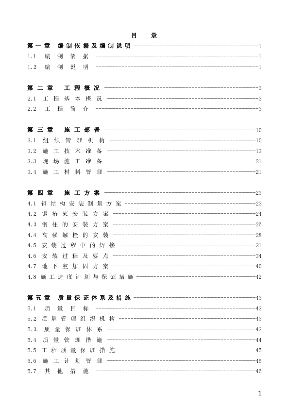 北京某会议中心钢结构安装施工方案