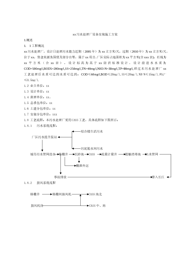 潜水排污泵安装施工方案