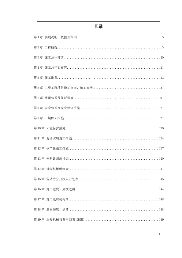 某高速公路特大桥施工组织设计