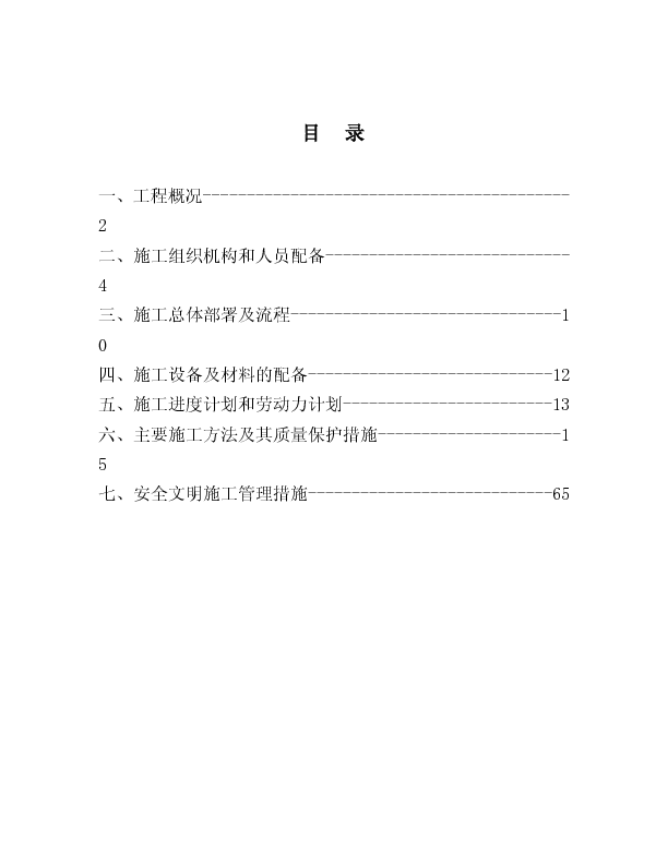 某生活小区工程排水道路绿化工程施工方案 